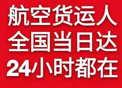 遵义茅台机场物流货物、航空货运:物流行业各岗位招聘
