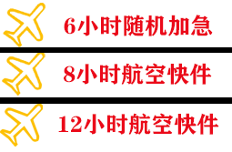 遵义茅台机场物流快递公司,专业空运当天件